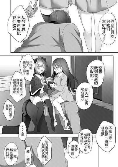 Shinseki no Ko-tachi ga Irojikake de Otoshidama o Ubatte kuru