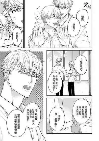 Tabetemo Oishiku Arimasen 2 | 尝起来一点都不好吃 2 Ch. 6-22