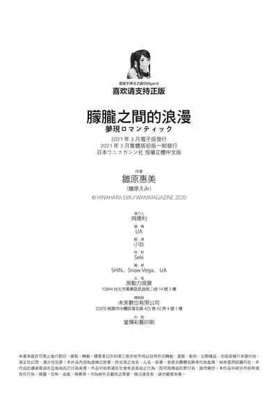 夢現ロマンティック 朦朧之間的浪漫