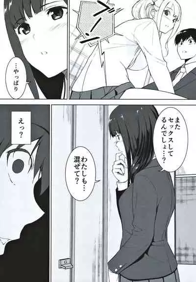 Seiso na Ane ga Suki nanoni Bitch to Sex Shiteru Ore