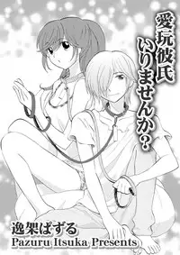 Darenimo Ienai Maru himitsu + vol.12