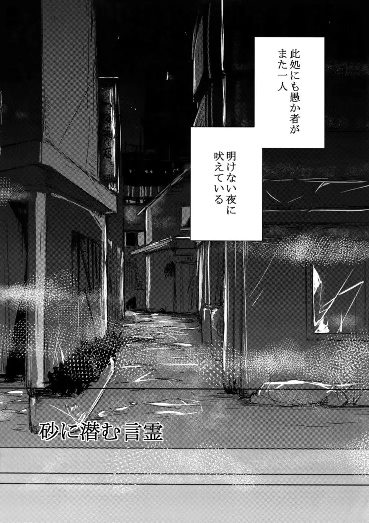 Suna ni Hisomu Kotodama