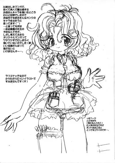 Itazura Sketch Book 2