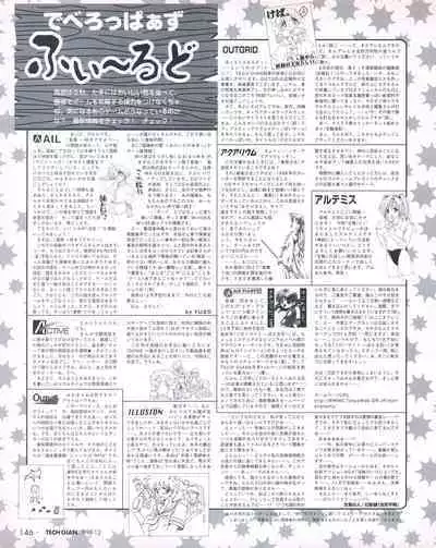 Tech Gian 026 (December 1998)