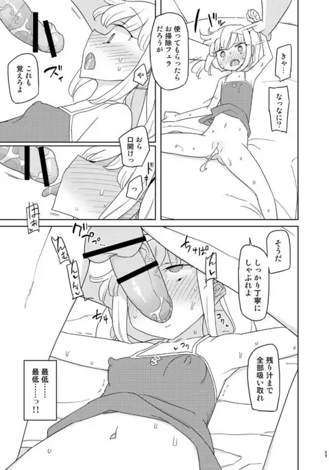 iinari imouto ona-hole