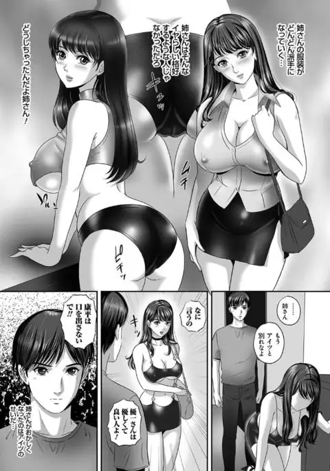 Koyoi, Tsuma ga Sarasarete…