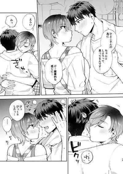 Hiyoko-san wa Sewazuki 2