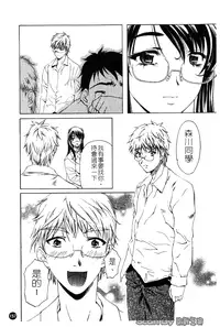 [Nakamura Uzuki] Iseiai Hakusho - Heterosexuality 1 [Chinese]