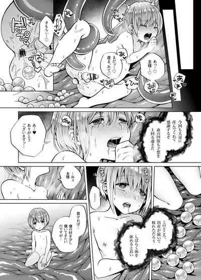 [Jam Natsu (Natsu Jam)] Nie no Mori II