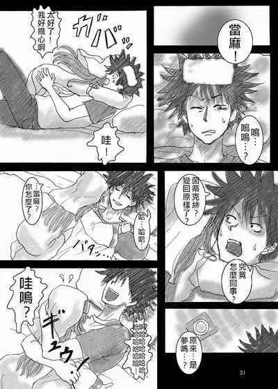 Toaru Kinsho no Angel Fall | 某茵蒂克丝的天使坠落