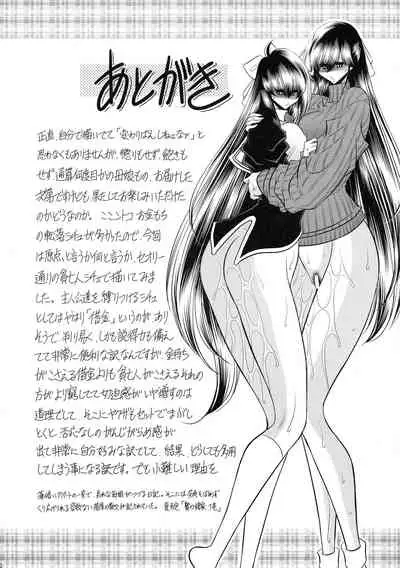 Nie no Sumika Joukan