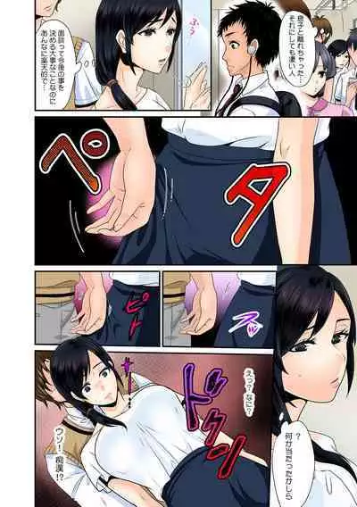 Kanojo ga Chikan ni Ochiru Made