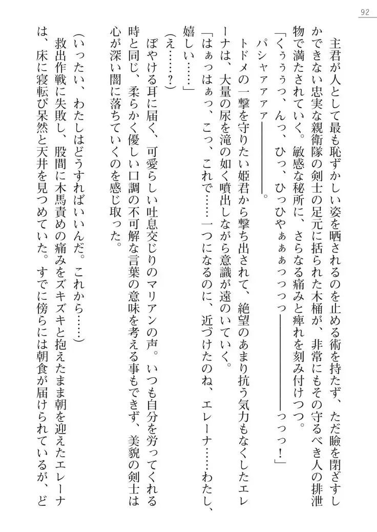 性隷剣士エレーナ