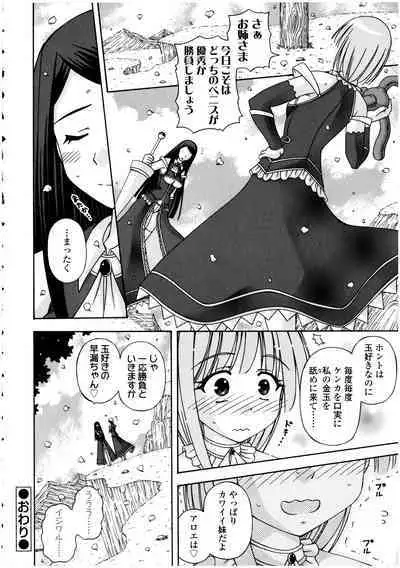 Futanarikko no Sekai 3