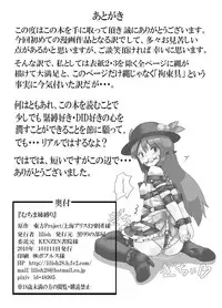 [Kuro Lili no Heya (lilish)] Muchima Ane Shibari (Touhou Project) [Digital]