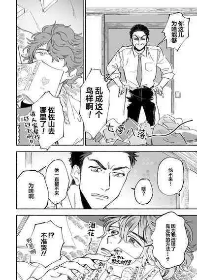 Harudonari | 与春为邻