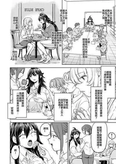 Ookami to Usagi | 大野狼和小白兔