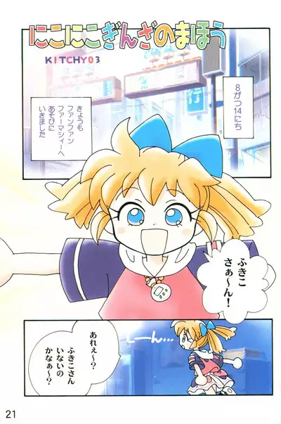 Akume Seikan DX! Mii Fa Puu