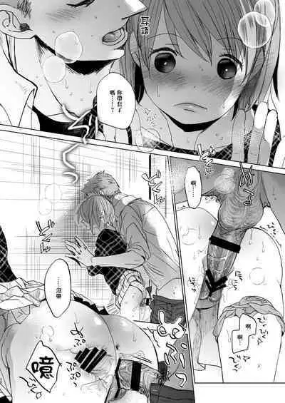 Watashi to Ani no Nichijou 3