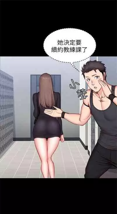 [週三] [G.HO & 高孫志] 健身教練 1-51 官方中文（連載中）