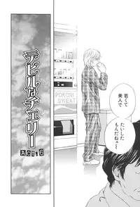 [Drill Murata] Chinetsu Karte - The Devilish Cherry