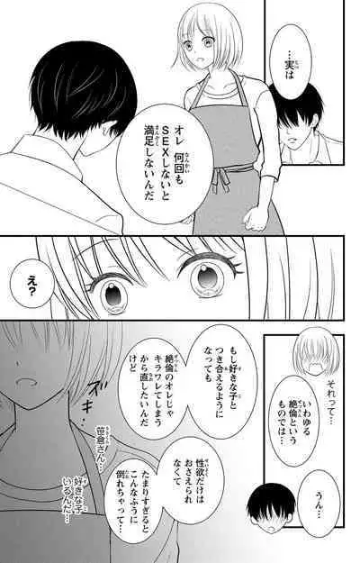 豹変S社長と絶倫SEX