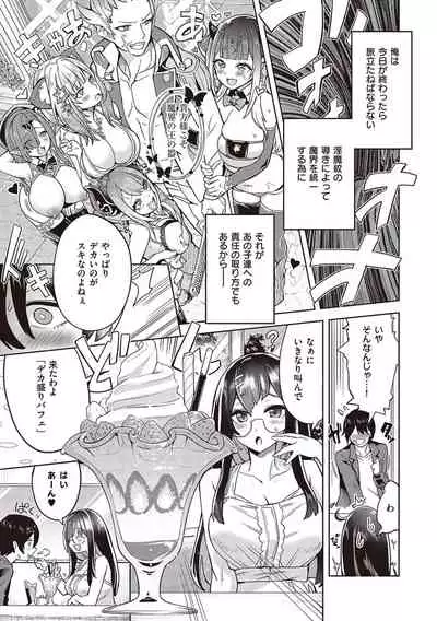 [Tamon Ketsuyuki] Akuma demo Asobi desu [Digital]