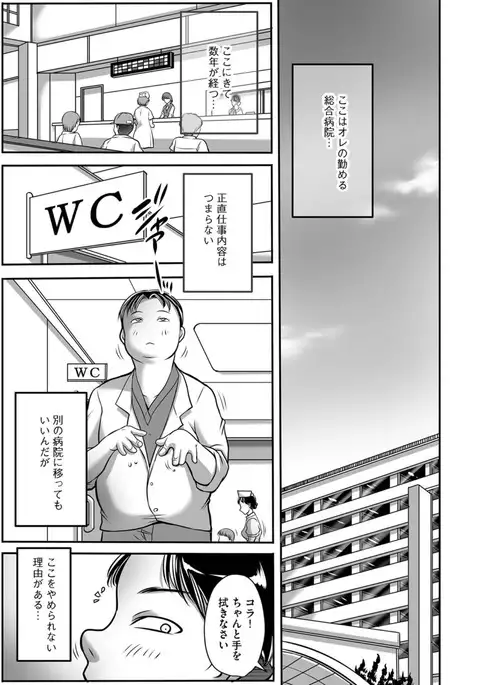 Trip Kairaku no Hate ni... Ch. 1