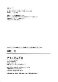 (C93) [TUKIBUTO (Hyouju Issei)] Kuse ni Naru Fukei (Fate/Grand Order)