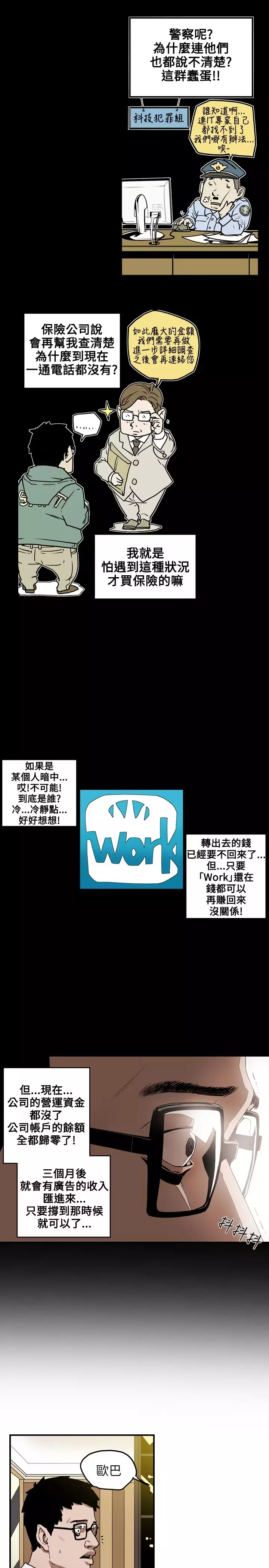 Honey trap 甜蜜陷阱 ch.8~20 中文