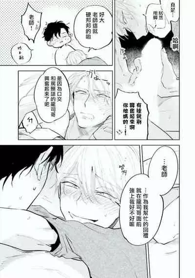 Baka ni Tsukeru Kusuri ga Nai! | 笨蛋没药医 Ch. 4-5