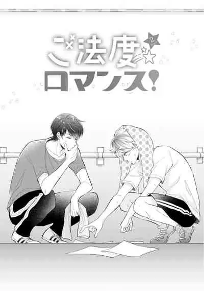 [Enoki Gorou] Gohatto Romance! [Digital]