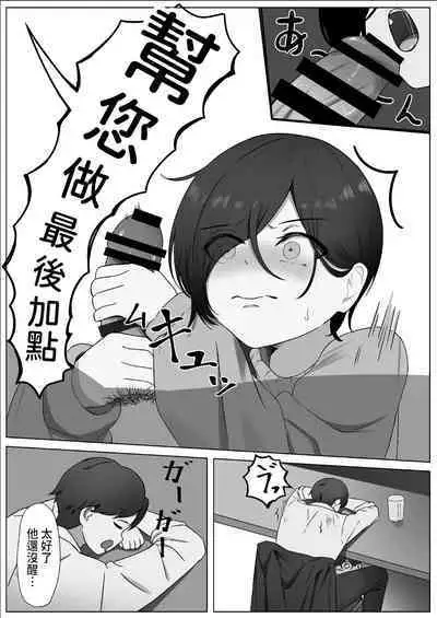 ちんぽを知って女になる 中文翻譯