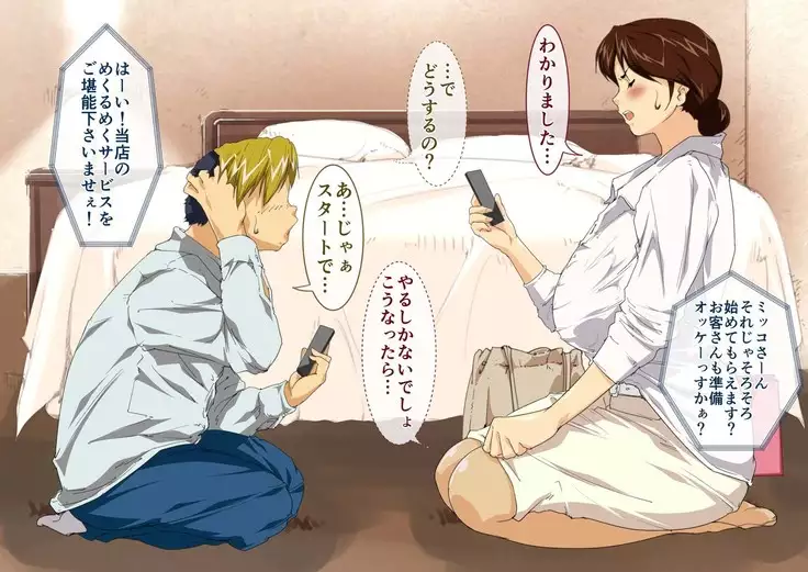 Okaa-san Mitsuko Delivery Health - Okaa-san Body no Micchaku Osekkyou Play