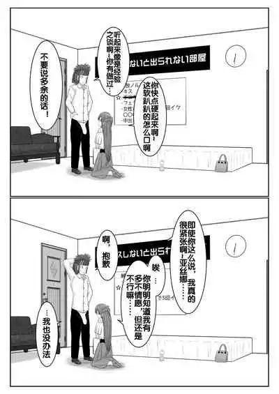 [アトリエフジミヤ (フジミヤ子龍)] 脱出したかったのでキミ以外の人とセックスしちゃってごめんなさい (ソードアート・オンライン) [流木个人汉化]