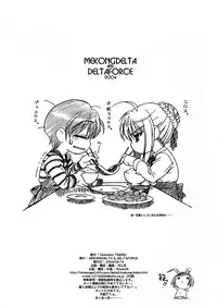 [MEKONGDELTA & DELTAFORCE (Route39, Zenki)] Operation TIGER!! (Fate/stay night)