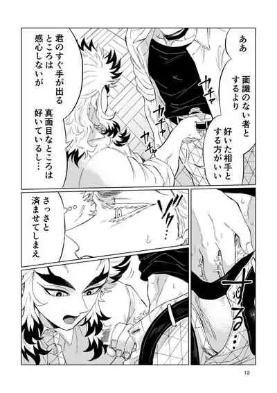 [Muhouchitai (Leg)] Sogo - Inconsistency + Omake (Kimetsu no Yaiba) [Digital]