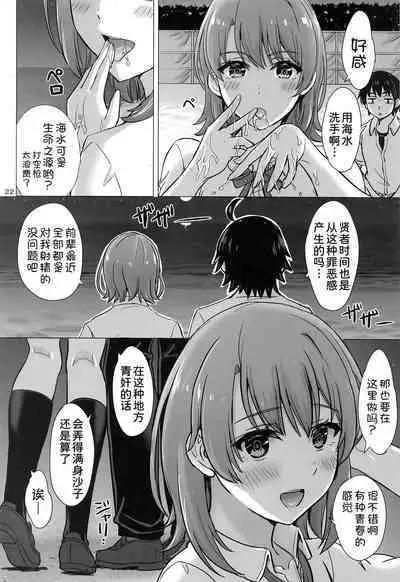 Isshiki Iroha to mou ichido Natsuyasumi.