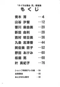 (C70) [Nicomark (Minazuki Juuzou)] Minazuki Juuzou Sekinin Henshuu "Oira wa Bandai 2" Gengashuu