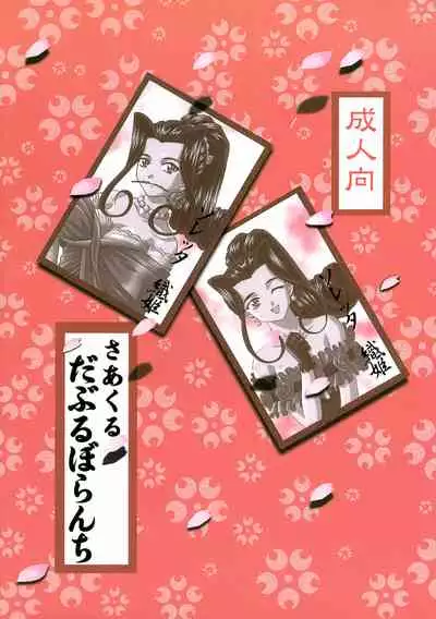 Otome-tachi no Koiuta Go