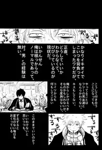 (SPARK7) [Paraiso (Harada)] Ochiru (Gintama)