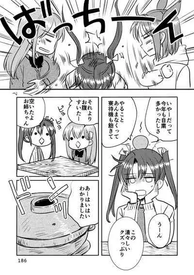 エロい瑞鈴川総集編