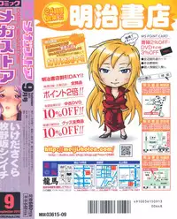 COMIC Megastore 2011-09