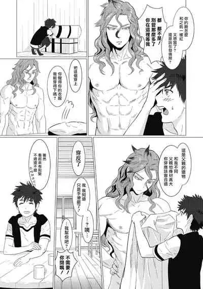 [isaki] Kinou Tasukete Itadaita Dragon desu | 我是你昨天救下的龙 [Chinese] [拾荒者汉化组] [Digital]