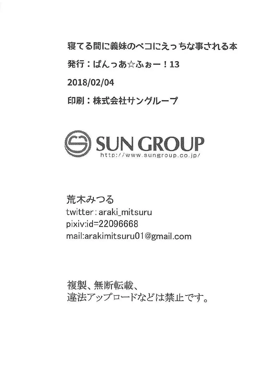 Neteru Aida ni Gimai no Peko ni Ecchi na Koto Sareru Hon