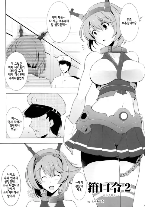 Kankourei 2 -KanColle 2-