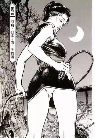 [Hazuki Kaoru] Tenpou Momoiro Suikoden 2 [Chinese] [青文出版]