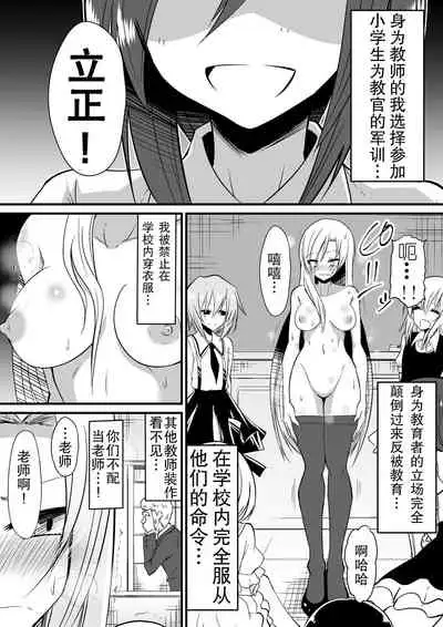 Kyoushitsu no Joou 1