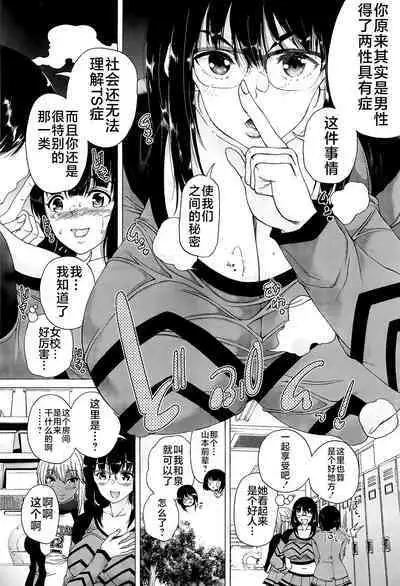 Futanari Musume to Gakuen Harem