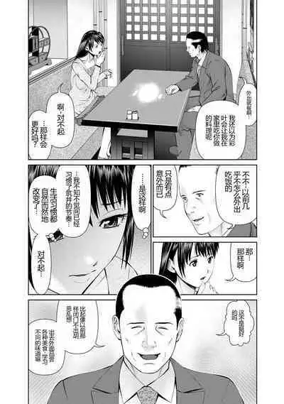 Otto ni Naisho de Ajimi Shite 1 | 背着老公偷偷尝味道 1